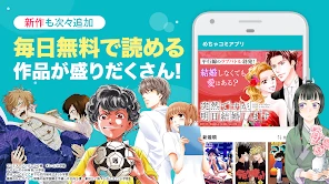 めちゃコミック screenshot