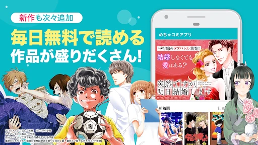 めちゃコミック screenshot