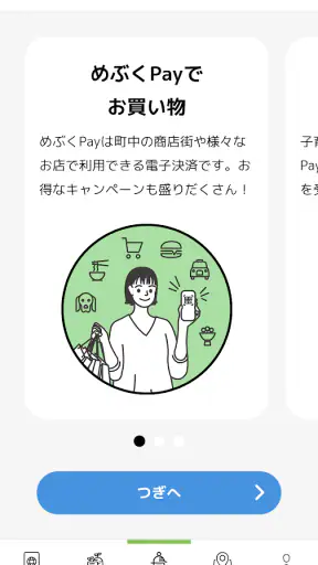 めぶくアプリ screenshot