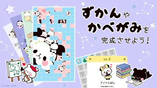 もちもちぱんだ スピード【公式アプリ】かわいいゲームで遊ぼう screenshot