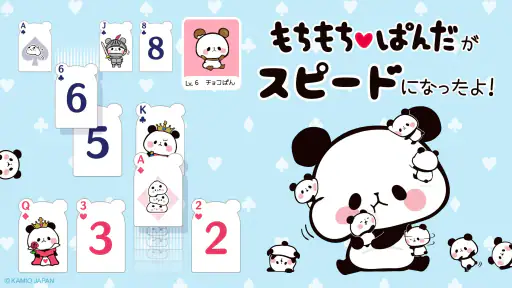 もちもちぱんだ スピード【公式アプリ】かわいいゲームで遊ぼう screenshot