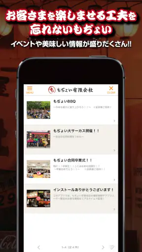もぢょい有限会社公式アプリ screenshot