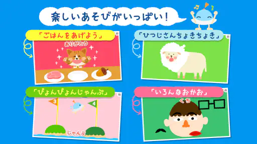 もっと！あそベビぷらす　2歳から遊べる子供向けのアプリ screenshot