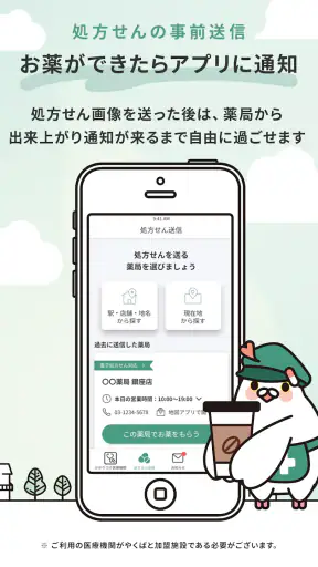 やくばと - 処方せん送信＆診療予約 screenshot
