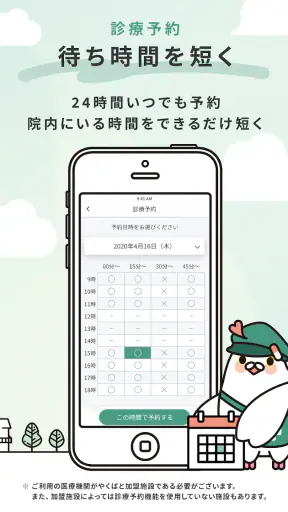 やくばと - 処方せん送信＆診療予約 screenshot