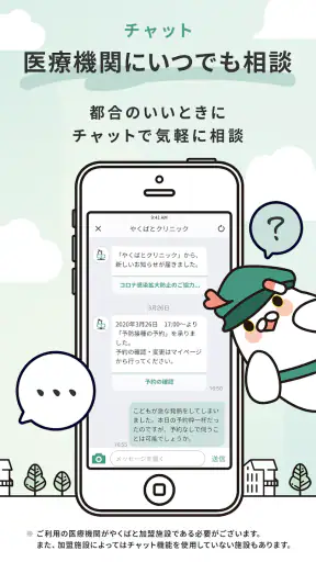 やくばと - 処方せん送信＆診療予約 screenshot