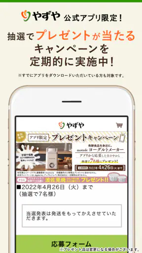 「やずや公式」健康食品・サプリメント通販アプリ screenshot