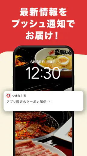 やまなか家公式アプリ screenshot