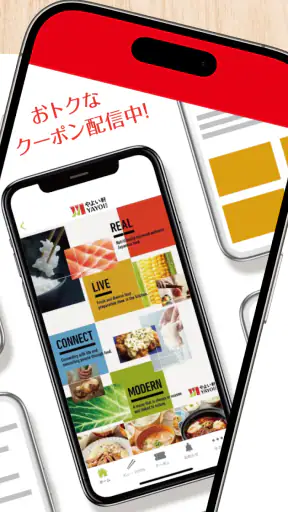やよい軒公式アプリ - クーポンでお得に外食 screenshot
