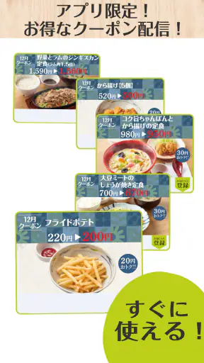 やよい軒公式アプリ - クーポンでお得に外食 screenshot