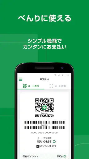 ゆうちょPay　－　べんりでおトクなゆうちょのスマホ決済 screenshot