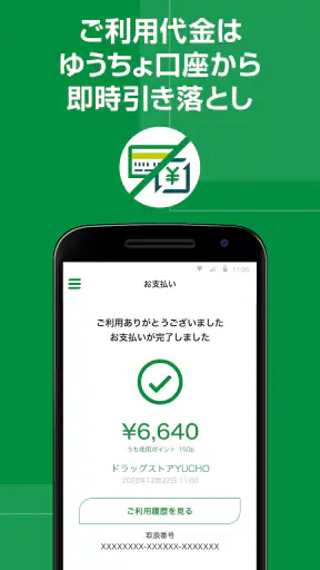ゆうちょPay　－　べんりでおトクなゆうちょのスマホ決済 screenshot