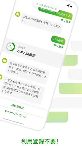 ゆうちょ手続きアプリ screenshot