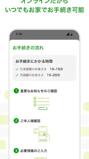 ゆうちょ手続きアプリ screenshot