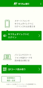 ゆうちょ認証アプリ screenshot