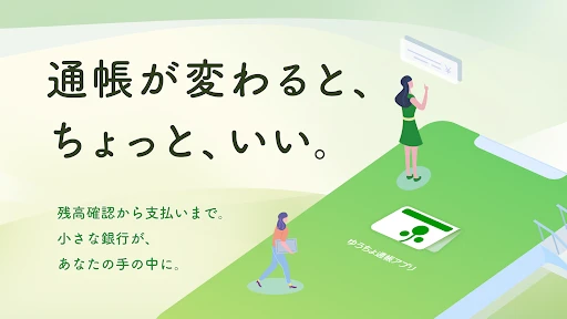 ゆうちょ通帳アプリ-銀行・通帳アプリ screenshot