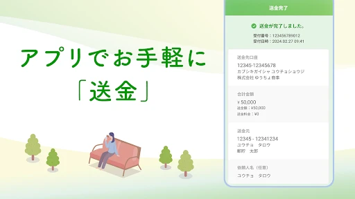 ゆうちょ通帳アプリ-銀行・通帳アプリ screenshot