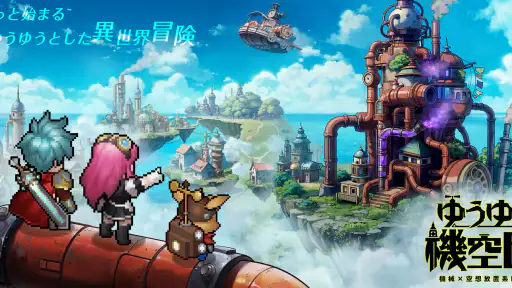 ゆうゆう機空団 screenshot