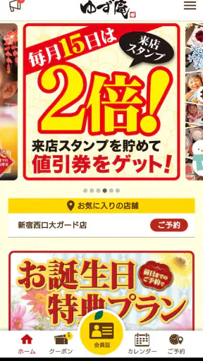 ゆず庵 公式アプリ screenshot