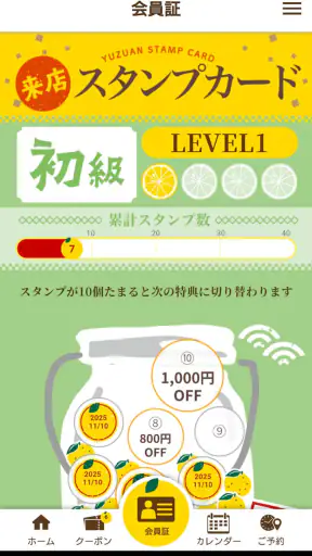 ゆず庵 公式アプリ screenshot