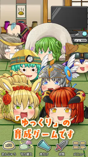 ゆっくり育てていってね！ screenshot