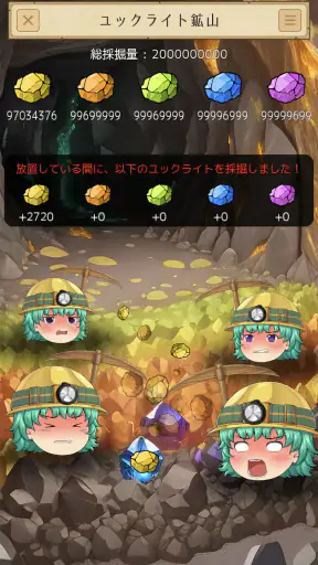 ゆっくり育てていってね！ screenshot