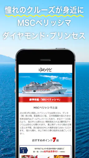 ゆめやど　ー厳選した温泉 旅館・ホテル検索/宿泊予約 screenshot