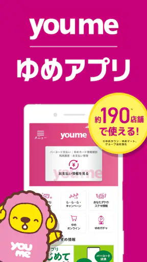 ゆめアプリ screenshot