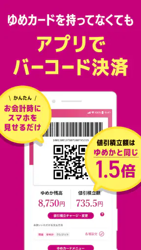ゆめアプリ screenshot