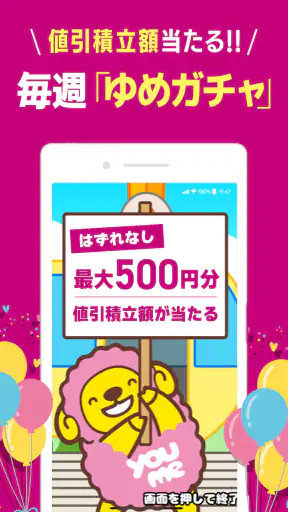 ゆめアプリ screenshot