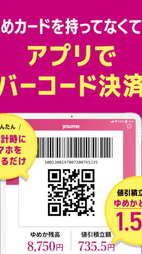 ゆめアプリ screenshot