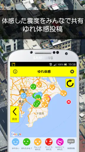 ゆれくるコール - 小さな地震にも対応した緊急地震速報アプリ screenshot