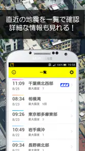ゆれくるコール - 小さな地震にも対応した緊急地震速報アプリ screenshot