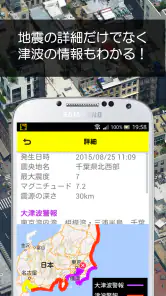 ゆれくるコール - 小さな地震にも対応した緊急地震速報アプリ screenshot