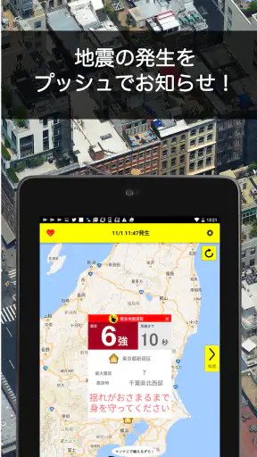 ゆれくるコール - 小さな地震にも対応した緊急地震速報アプリ screenshot