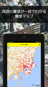 ゆれくるコール - 小さな地震にも対応した緊急地震速報アプリ screenshot
