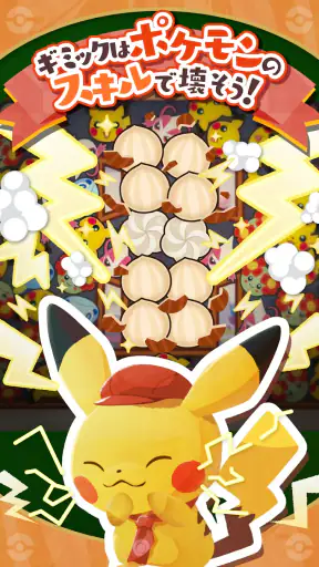 ようこそ！ポケモンカフェ ～まぜまぜパズル～ screenshot
