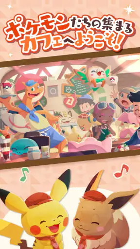 ようこそ！ポケモンカフェ ～まぜまぜパズル～ screenshot