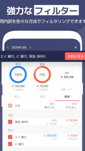 らくな家計簿 screenshot