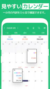 らくな家計簿 screenshot