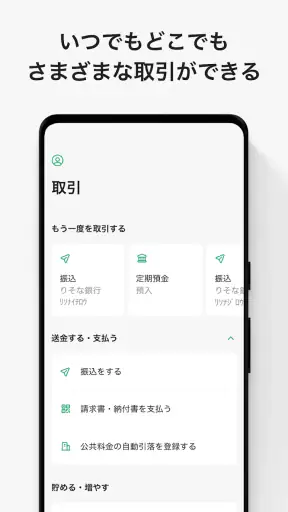 りそなグループアプリ screenshot