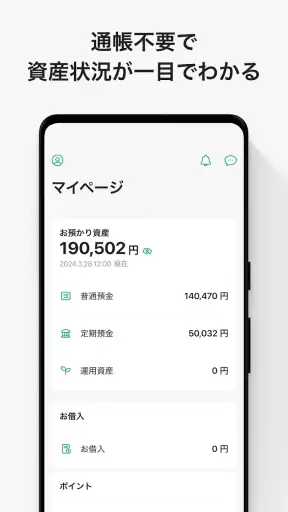りそなグループアプリ screenshot