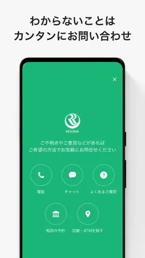 りそなグループアプリ screenshot