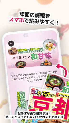 るるぶ＋　旅・おでかけ情報＆旅行予約 screenshot