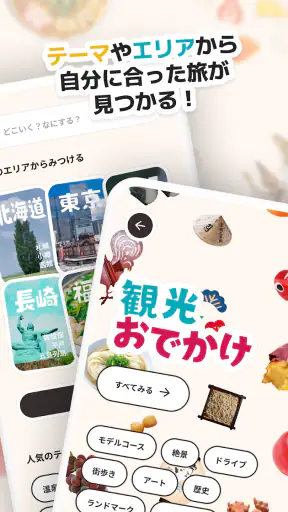 るるぶ＋　旅・おでかけ情報＆旅行予約 screenshot