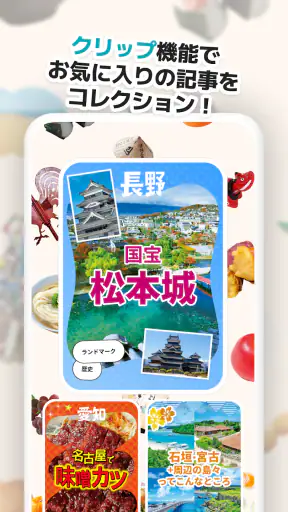 るるぶ＋　旅・おでかけ情報＆旅行予約 screenshot