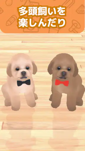 わんこと私 - 子犬のペット育成ゲーム screenshot