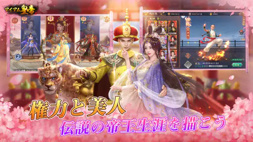 アイアム皇帝-コラボ中！ screenshot