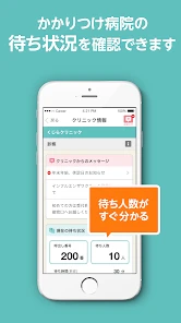 アイチケット - 予約で待たずに病院へ screenshot