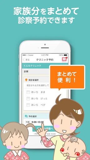 アイチケット - 予約で待たずに病院へ screenshot